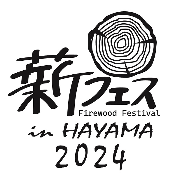 薪フェス in HAYAMA 2024